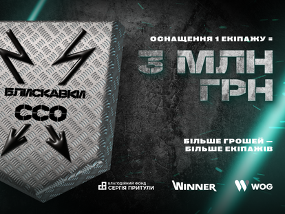 Блискавки ССО