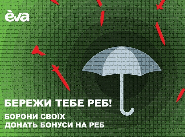 Збір Бережи тебе РЕБ