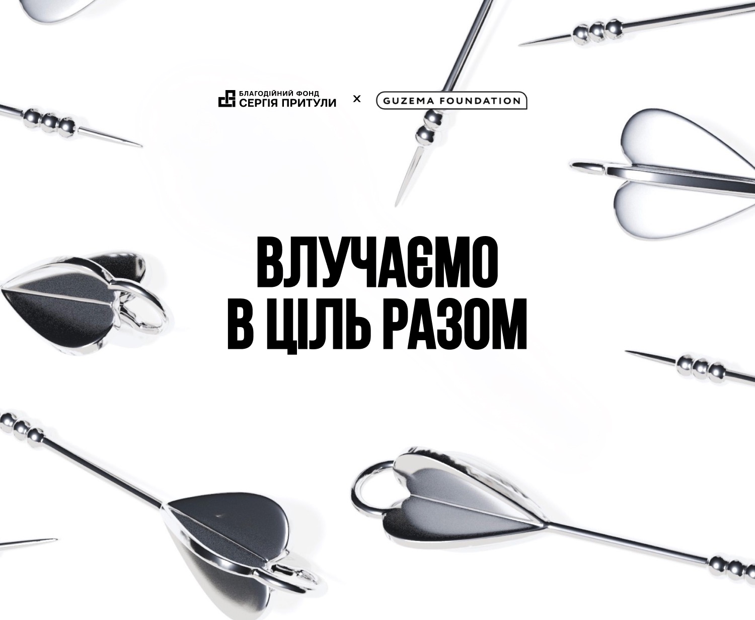 Спільний збір з Guzema