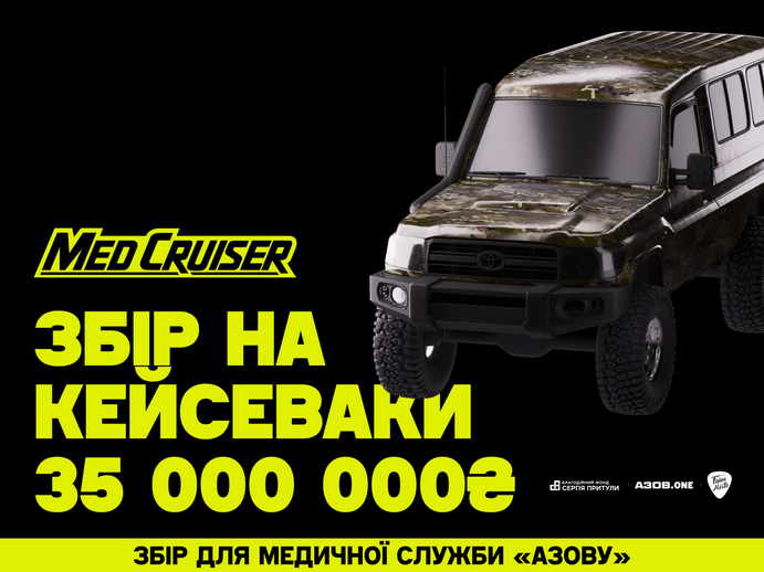 Збір MedСruiser