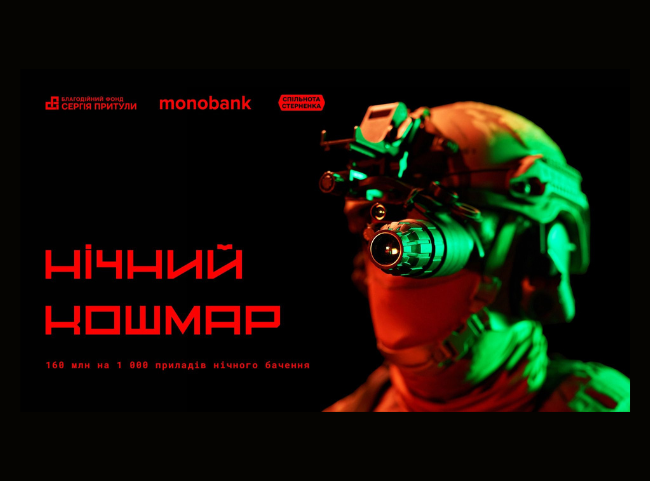 Нічний кошмар