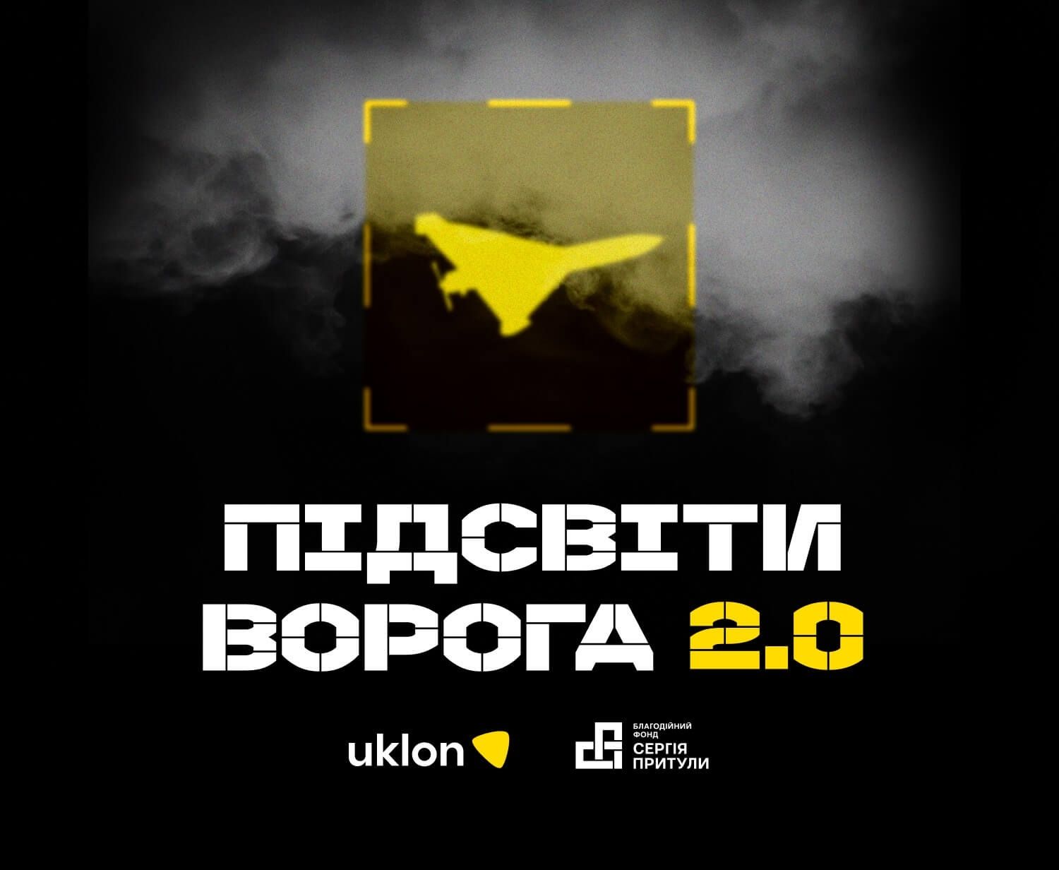 Підсвіти ворога 2.0