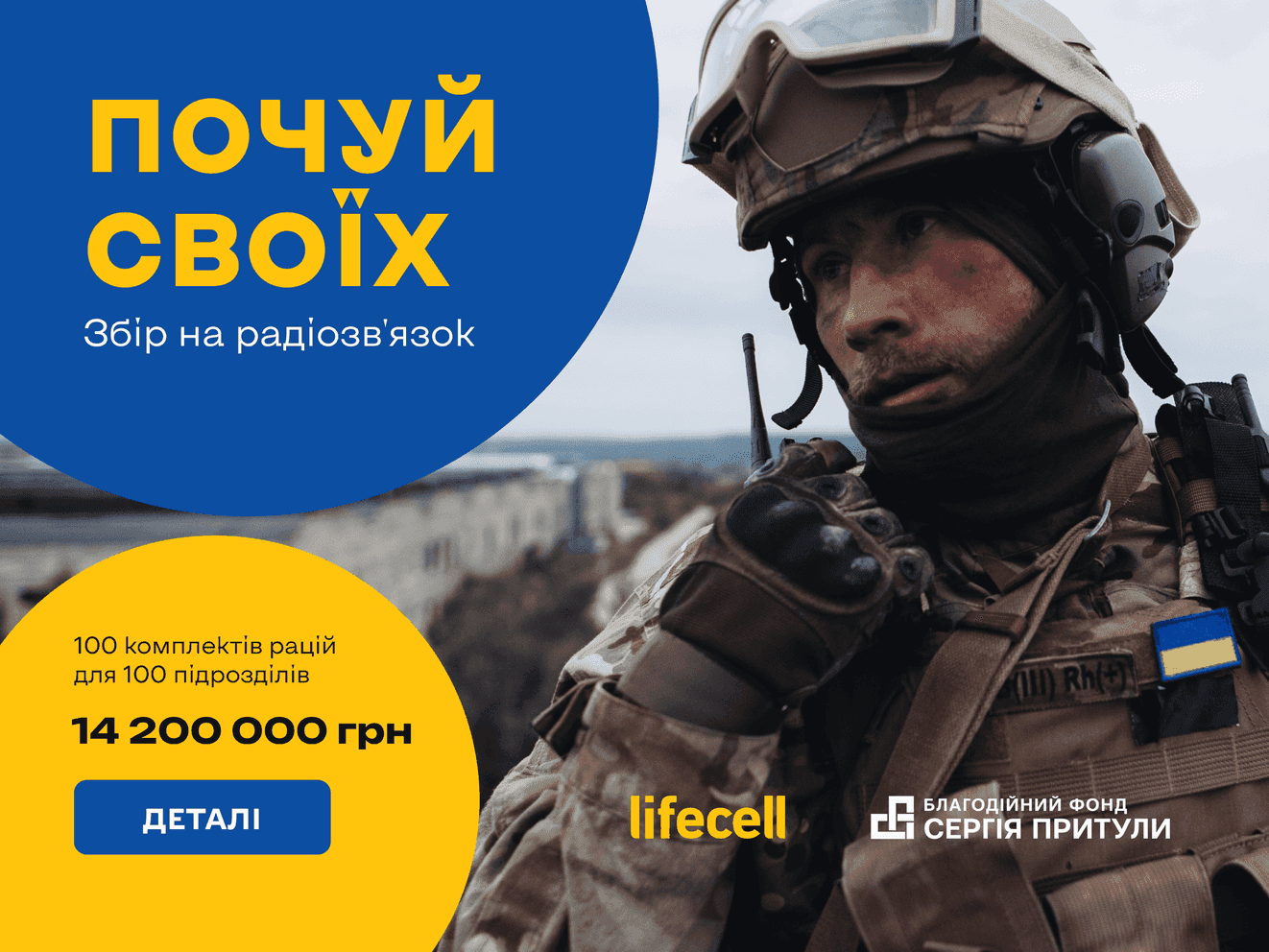 Почуй своїх