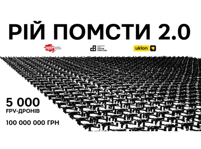 Рій помсти 2