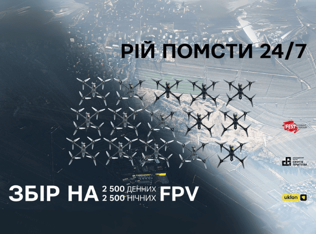 Рій Помсти 24/7