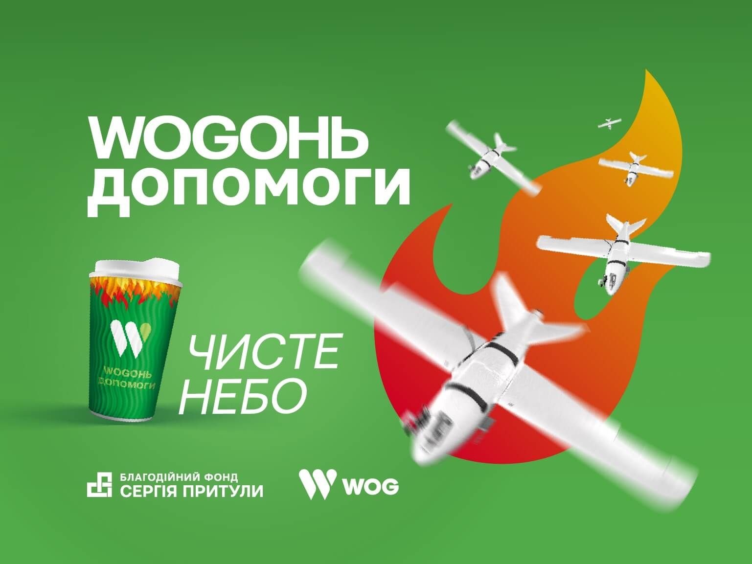 WOGонь: Чисте небо