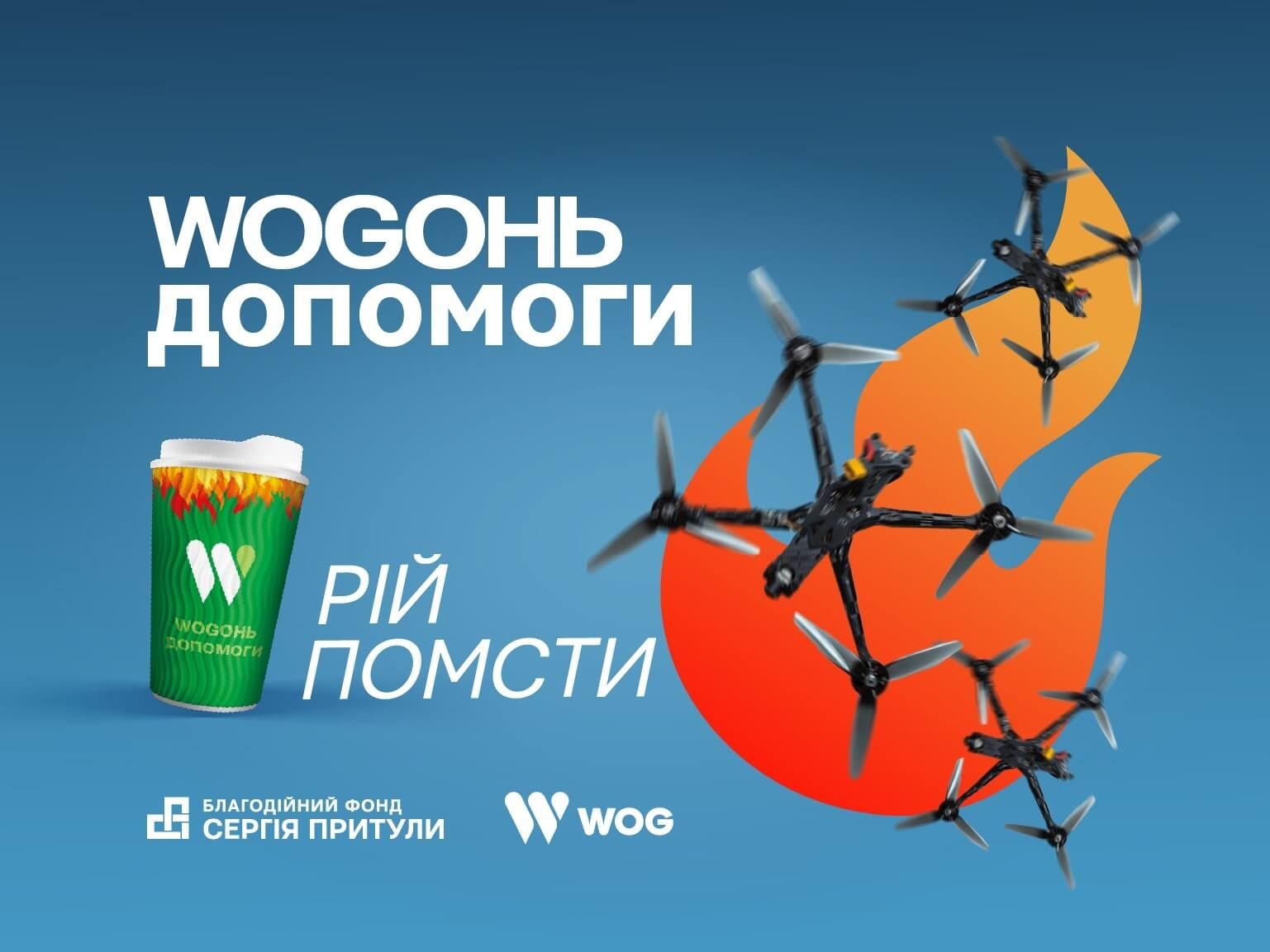 WOGОНЬ: Рій помсти