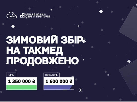 Зимовий збір на Такмед